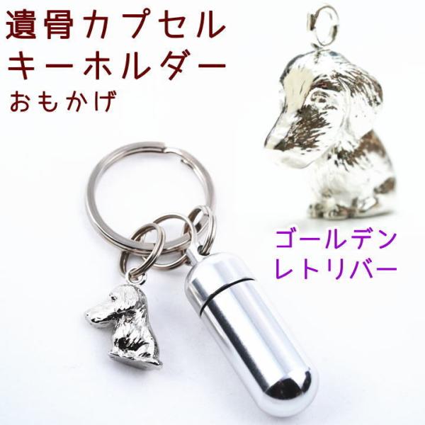 それぞれの特徴を生かしたかわいいチャームと軽くてさびにくく耐久性に優れるアルミ素材を使用、開口部が広いので、遺骨などをそのまま入れて頂けます。遺骨カプセルに適した素材で、長く安心してお使い頂けます【サイズ】カプセル本体：全体の長さ4cm　直...