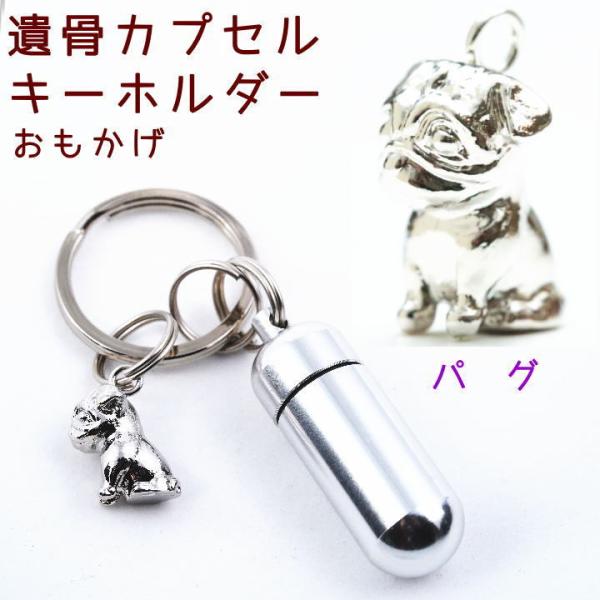 それぞれの特徴を生かしたかわいいチャームと軽くてさびにくく耐久性に優れるアルミ素材を使用、開口部が広いので、遺骨などをそのまま入れて頂けます。遺骨カプセルに適した素材で、長く安心してお使い頂けます【サイズ】カプセル本体：全体の長さ4cm　直...