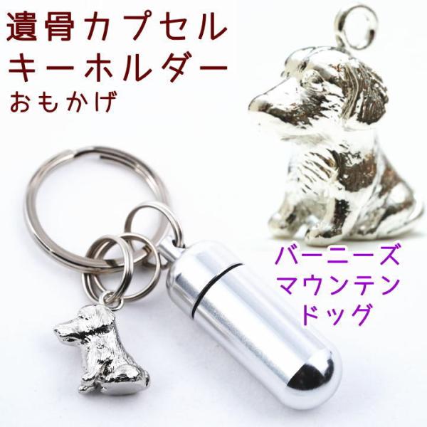 それぞれの特徴を生かしたかわいいチャームと軽くてさびにくく耐久性に優れるアルミ素材を使用、開口部が広いので、遺骨などをそのまま入れて頂けます。遺骨カプセルに適した素材で、長く安心してお使い頂けます【サイズ】カプセル本体：全体の長さ4cm　直...