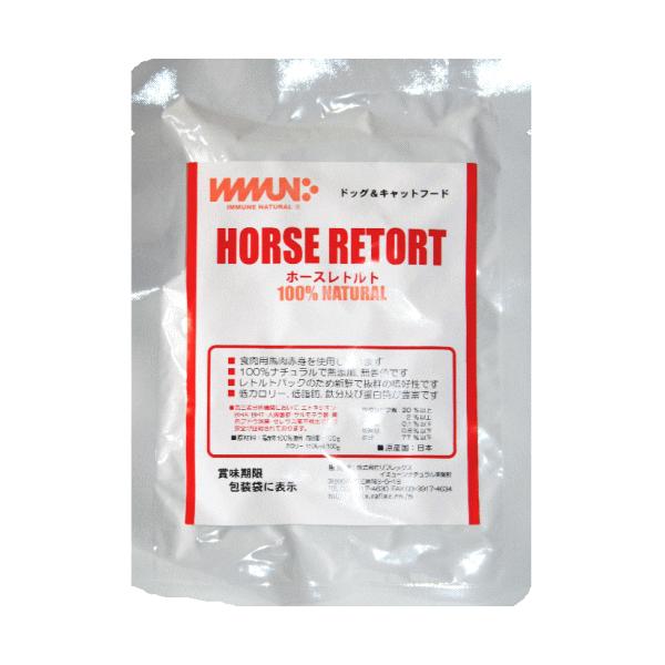 ホースレトルト 100g イミューンナチュラル 馬肉のレトルト