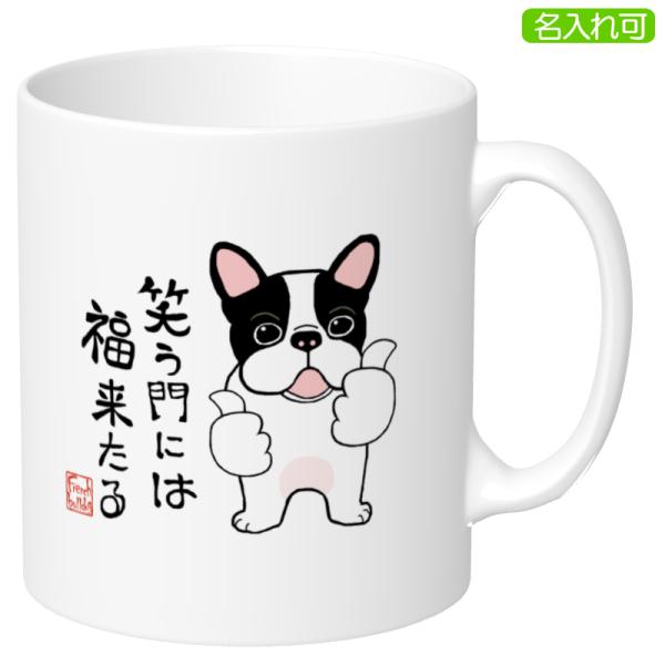 犬柄 マグカップ フレンチブルドッグ柄 フレンチブルドッグ カップ