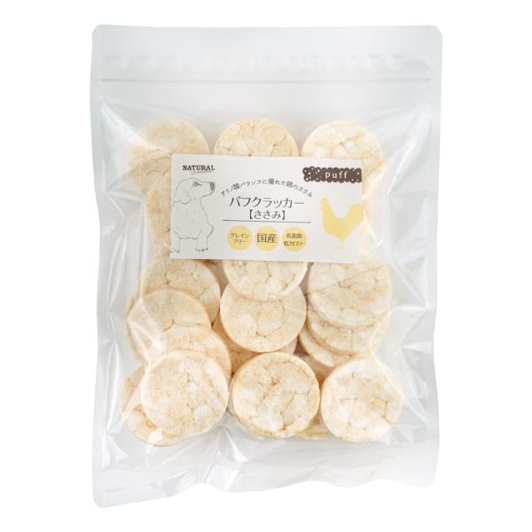 犬のおやつ パフクラッカーささみ 50g　 ナチュラルハーベスト