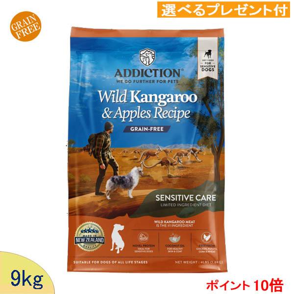 アディクション ドッグフード ワイルドカンガルー＆アップル 9kg
