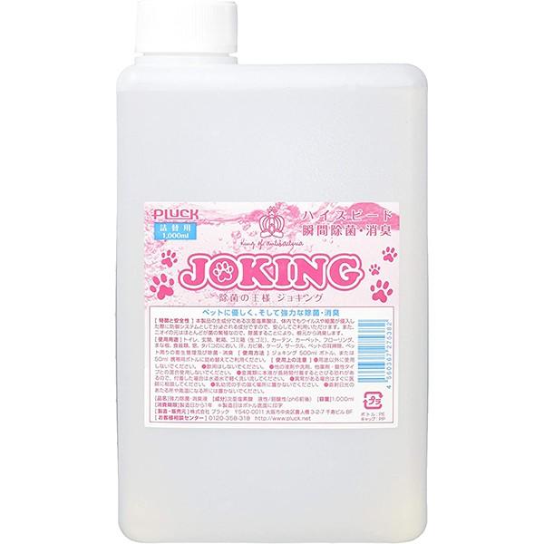 ジョキング　(JOKING) 次亜塩素酸水溶液　(詰替え用　1000ml)