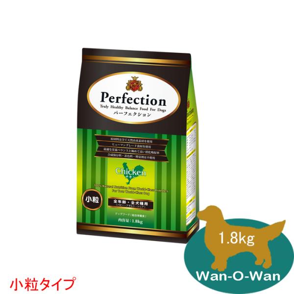 「11/2値上⇒5737円(税別)」パーフェクション ドッグフード チキン(小粒) 1.8kg(全年齢用) Perfection 総合栄養食 子犬 成犬  高齢犬 シニア犬