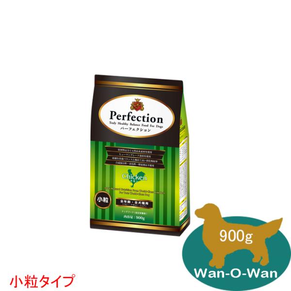 「11/2値上⇒3173円(税別)」パーフェクション ドッグフード チキン(小粒) 900g(全年齢用) Perfection 総合栄養食 子犬 成犬 高齢犬 シニア犬