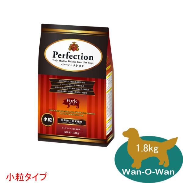 「11/2値上⇒5737円(税別)」パーフェクション ドッグフード ポーク(小粒) 1.8kg(全年齢用) Perfecsion消化吸収 パピー 幼犬 母犬  シニア犬 老犬 高齢犬