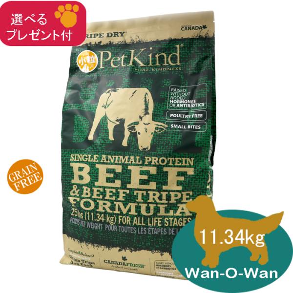 ペットカインド ペットカインド (グリーンビーフトライプ SAP) 小粒