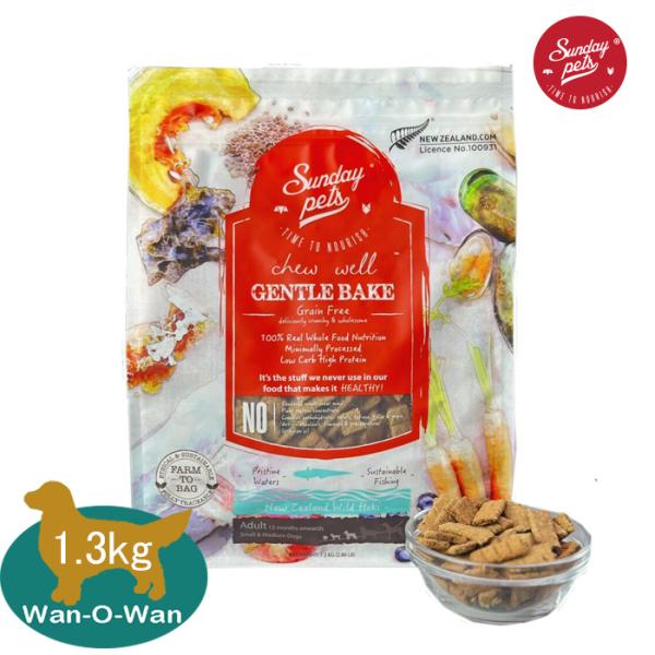 サンデーペッツジェントルベイク ホキ1.3kg×2袋/送料込み Sunday Pets サンデーペッツ(ジェントルベイクグレインフリー