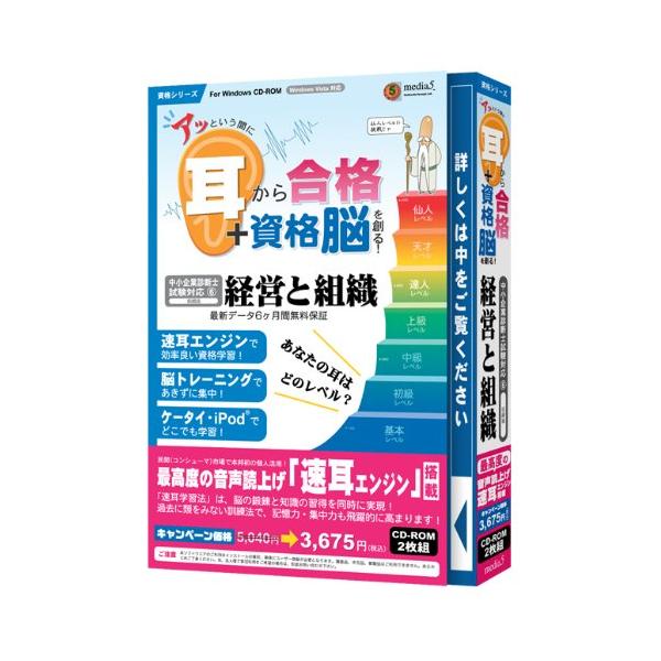 「商品情報」商品紹介脳力開発と知識の習得を同時に実現する「速耳学習法」を採用した資格試験対策ソフト。遊び感覚で集中力を高める様々な脳トレ法、iPodやケータイに読上げた音声やテキストを転送しどこでも学べる方式を採用するなど、学習者を全面的に...