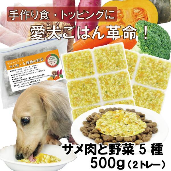 帝塚山WANBANA 犬用手作りごはんトッピングに 国産無添加レンチンok