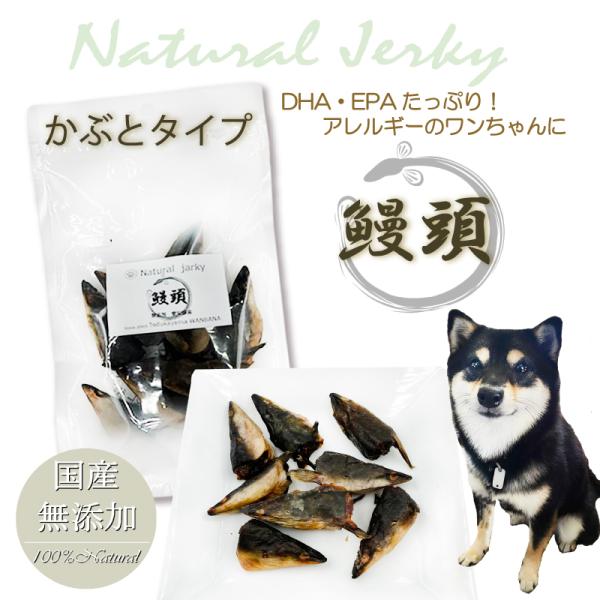 帝塚山WANBANA 犬用無添加おやつ 国産うなぎの頭ジャーキー40g パピー