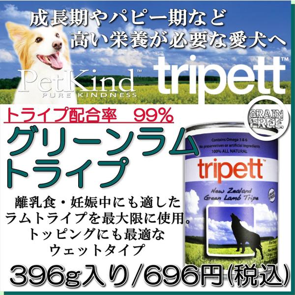 犬用 無添加 ウェット フード ニュージーランド グリーン ラム トライプ 396g 活動犬 パピー 妊娠中 ドッグフード プレミアム 帝塚山 Wanbana ワンバナ Buyee Buyee Japanese Proxy Service Buy From Japan Bot Online