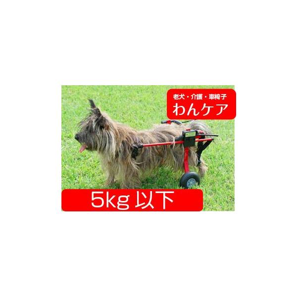 K-9カスタム犬用車椅子(2輪) 体重5kg未満用
