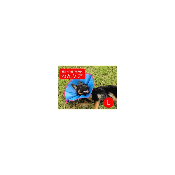 ソフトエリザベスカラー　トリムライン(TRIMLINE) L大型犬