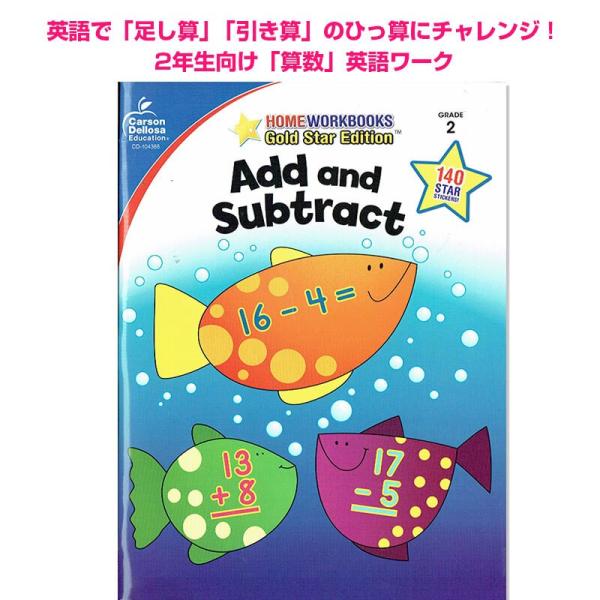 Add And Subtract 2年生向け 足し算引き算ワーク 算数 英語 教材 英語教室 Worksubt 子供英語のぽけっと英語書店 通販 Yahoo ショッピング