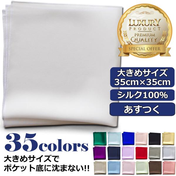 ポケットチーフ 絹 シルク 100 大きいサイズ 35 35cm 大判 無地 35色展開 結婚式 ポケチ ハンカチ 布 Wandm Buyee Buyee Japanese Proxy Service Buy From Japan Bot Online