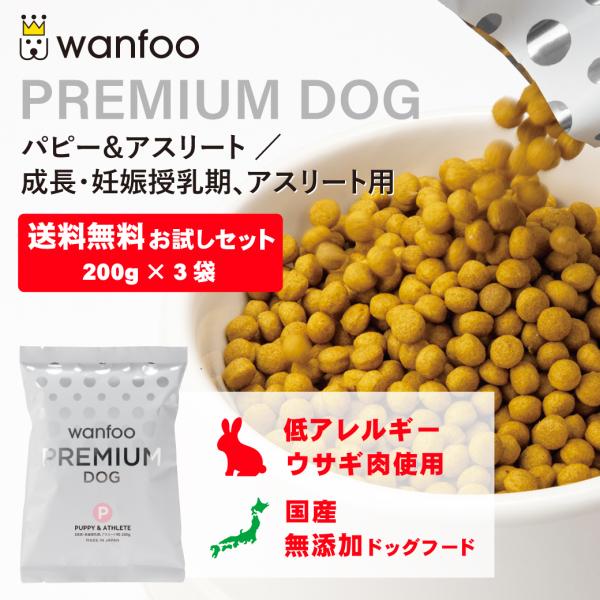 5.2キロ　200gx26袋　ワンフー プレミアムドッグ　パピー＆アスリート Amazon.co.jp: wanfoo ワンフー プレミアムドッグ (ウサギ肉