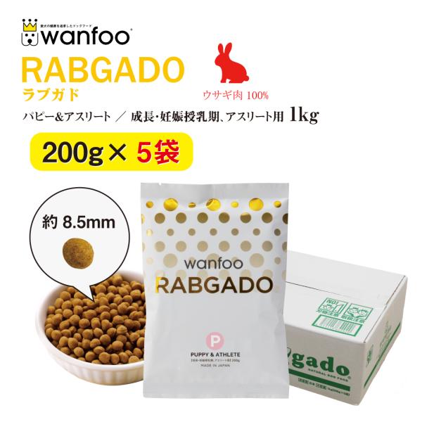 wanfoo ワンフー ラブガド パピー＆アスリート wanfoo（ワンフー） ドッグフード ラブガド(ウサギ肉タイプ) パピー