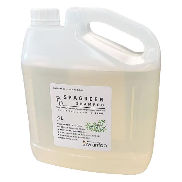 SPAGREEN SHAMPOO 4L wanfoo　犬用シャンプー　ワンフー wanfoo-official_s307