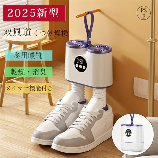 「2025年新型」のオールインワンケア。「靴を傷めない」優しい乾燥。コンパクト折り畳みで、家族の靴悩みを一本解決。