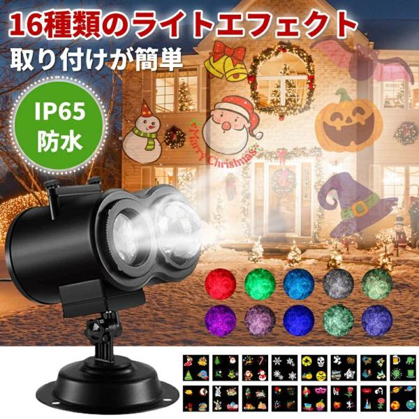海洋ライトと投影フィルムを組み合わせたプロジェクターで、16種類のランプパターンを搭載しており、自由に簡単に交換できます。パターンを変更するとランプが自動で切り替わり、美しく楽しい雰囲気を作り出せます。投影距離は約20メートルで、壁や庭に絵...
