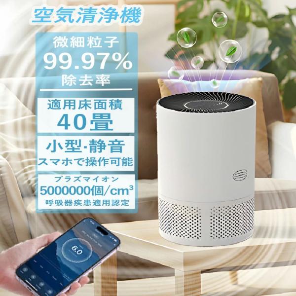 空気清浄機 花粉対策 45畳 除菌 ウイルス対策 小型 卓上 静音 pm2.5 三