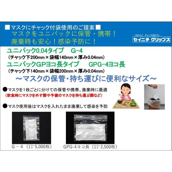 チャック付きポリ袋 ユニパック 04タイプ ケース