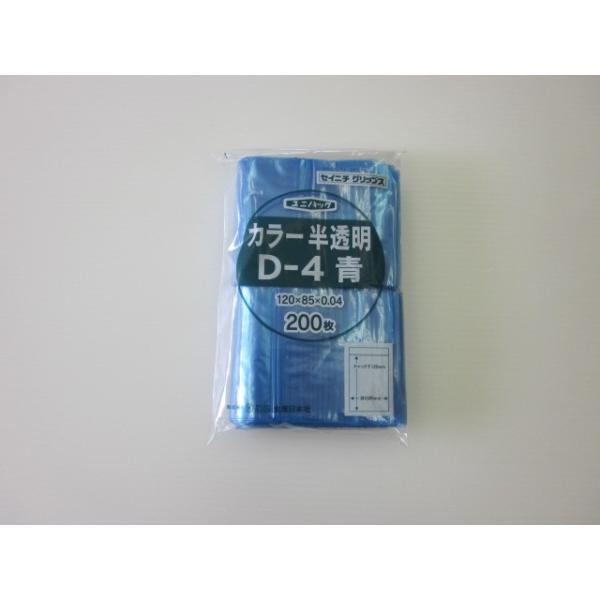 チャック付きポリ袋 ユニパックカラー 青 ケース