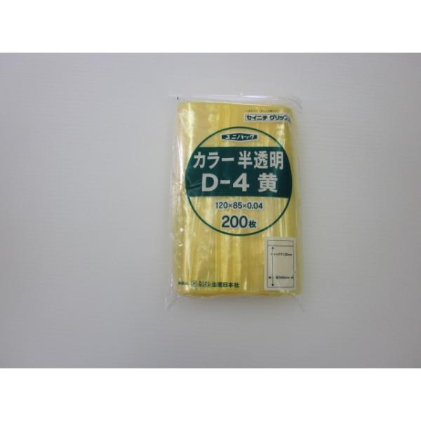 チャック付きポリ袋 ユニパックカラー 黄 袋