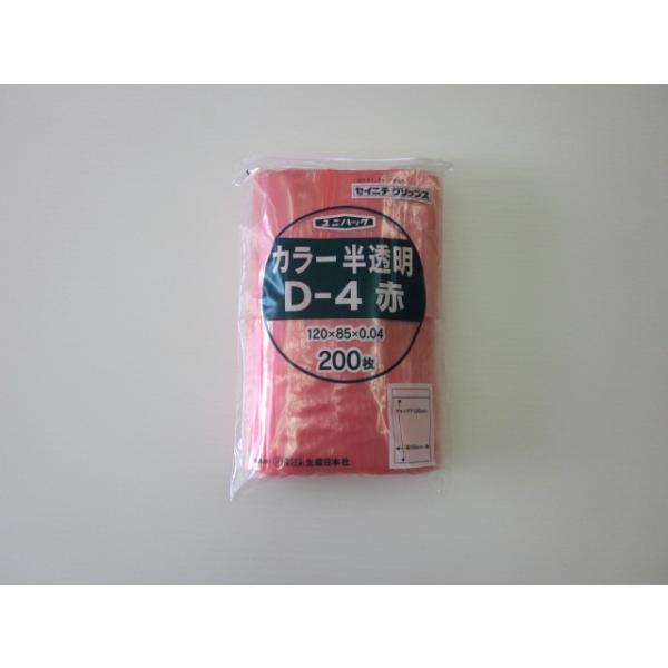 チャック付きポリ袋 ユニパックカラー 赤 袋