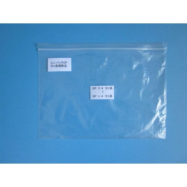チャック付きポリ袋 ユニパック GPヨコ長タイプ 袋