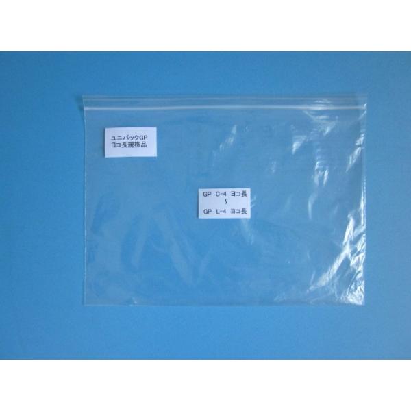 チャック付きポリ袋 ユニパック GPヨコ長タイプ ケース