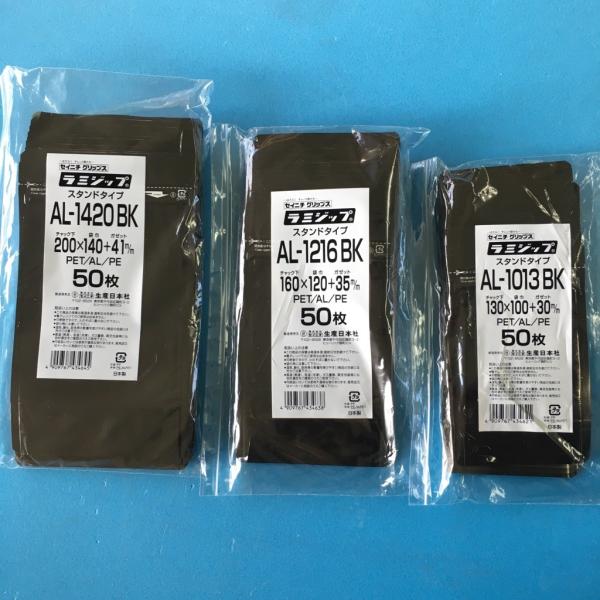 ラミジップ カラースタンド AL 黒 袋