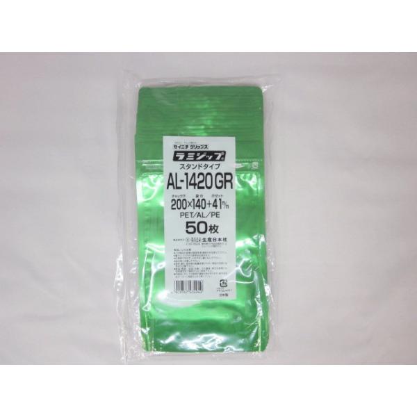 ラミジップ カラースタンド AL 緑 袋