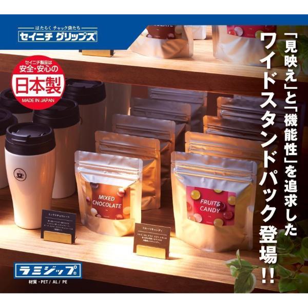 ラミジップ ワイドスタンドパック チャック付き 底マチ付き 食品用袋 WSAL 袋 生産日本社