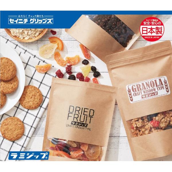 チャック付き袋 クラフト 窓付 ラミジップ スタンドタイプ 底マチ付き 食品用袋 KRC 袋 生産日本社