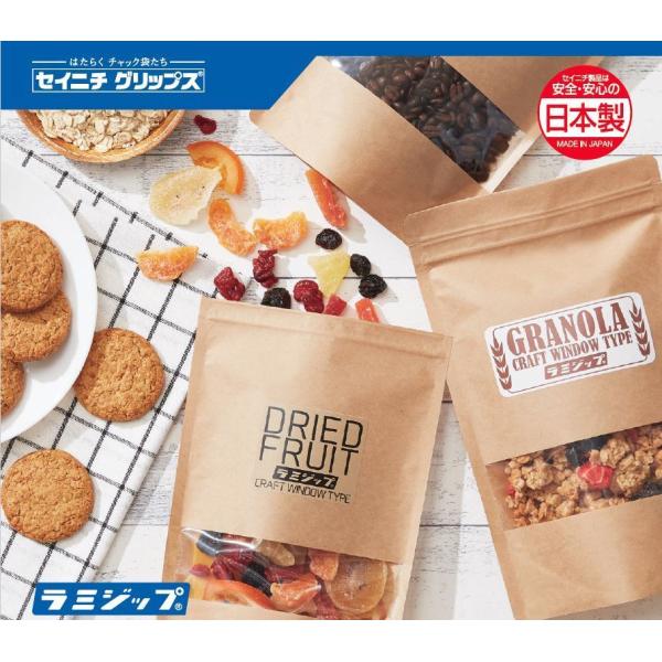 チャック付き袋 クラフト 窓付 ラミジップ スタンドタイプ 底マチ付き 食品用袋 KRC 袋 生産日本社
