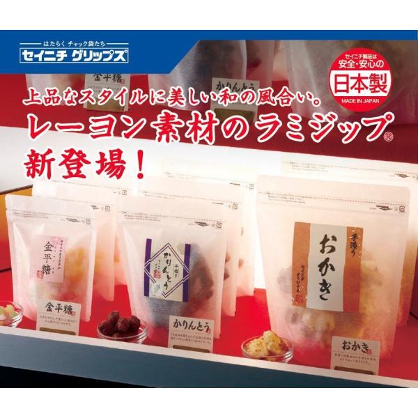 チャック付袋 ラミネート スタンドパック ラミジップ レーヨン半透明タイプ RZ 袋 和紙調 食品袋
