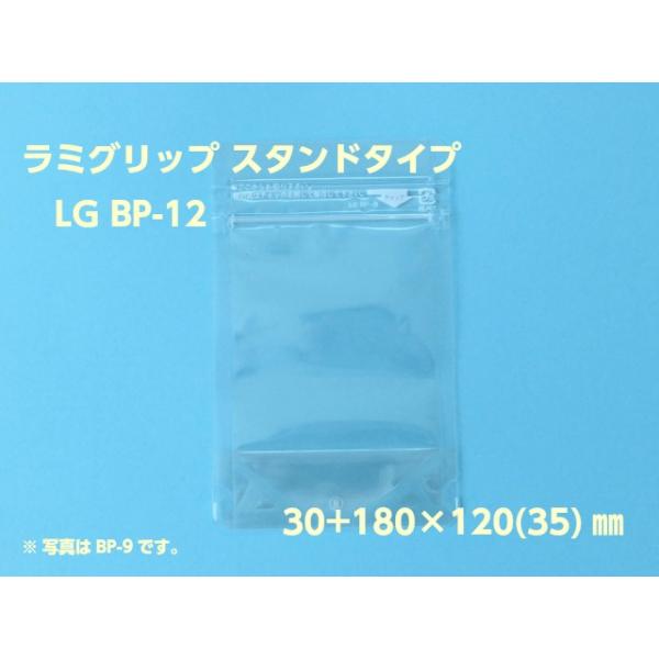 ラミグリップ LG BP 袋