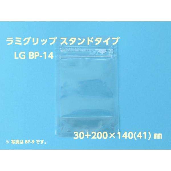 ラミグリップ LG BP 袋