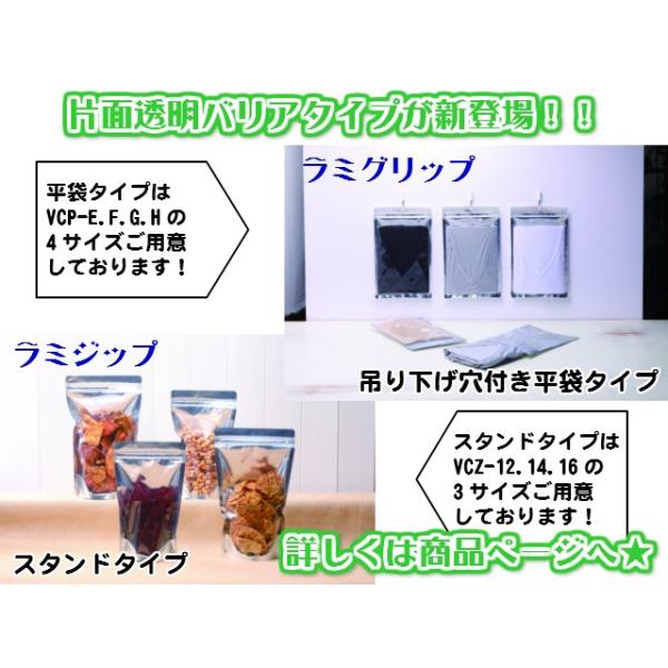 ラミグリップ 片面透明バリアタイプ 吊り下げ穴付き 平袋タイプ VCP ケース 表面透明 裏面アルミ蒸着 底開きタイプ
