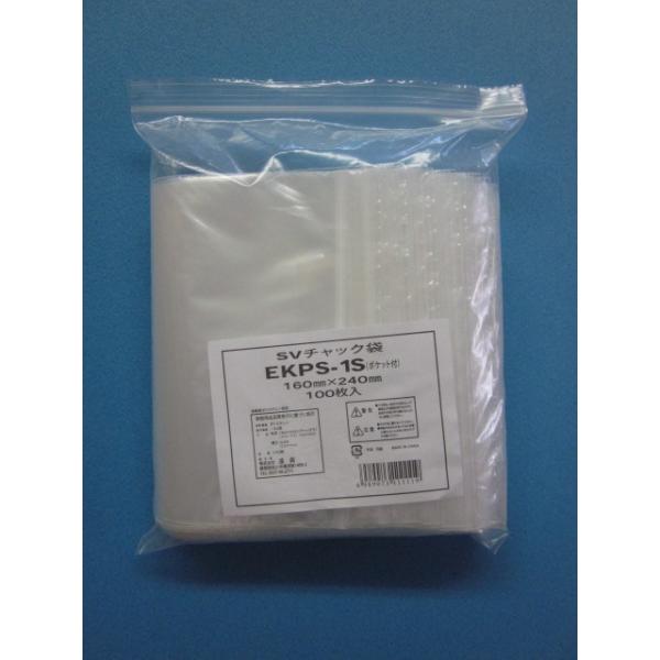 ポケット付きチャック袋 SVチャック EKPS ケース