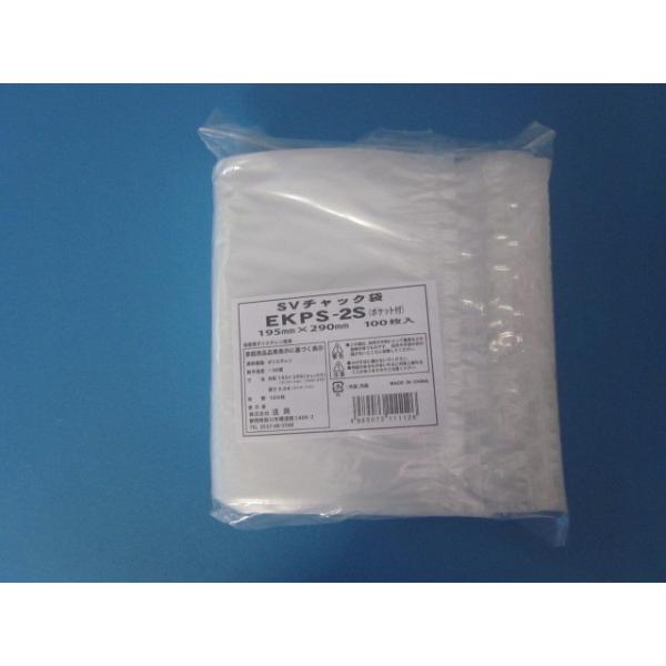 ポケット付きチャック袋 SVチャック EKPS 袋
