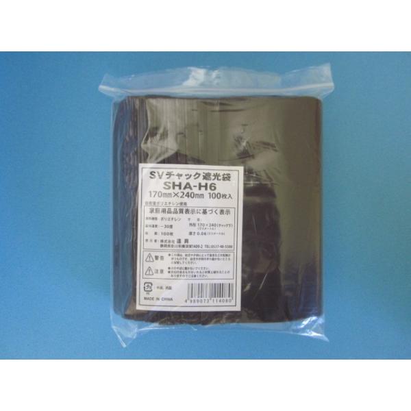 遮光袋 チャック袋 SHA-H6 100枚袋入 紫外線カット 遮光 薬袋
