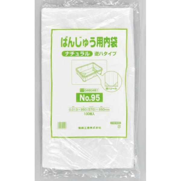ばんじゅう用内袋 ナチュラル逆ハタイプ ケース 福助