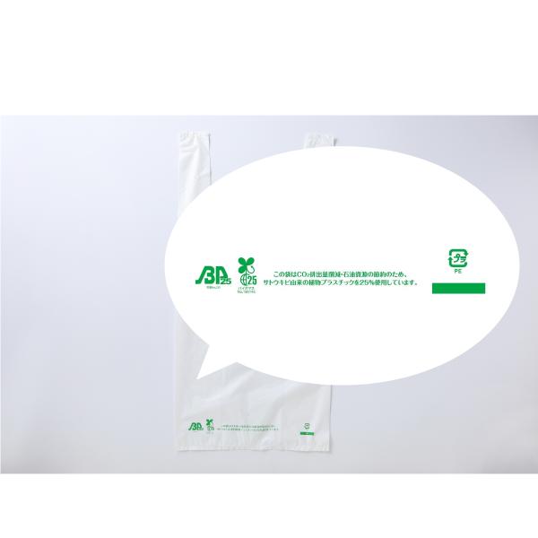 バイオマスプラスチック使用 レジ袋 ビニール袋 ESハッピーバック バイオ neo 袋 手提げ袋 テイクアウト お持ち帰り用 日本製