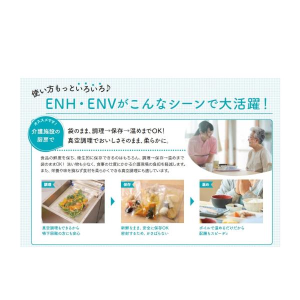 真空パック用 ナイロンポリ袋 ENH 袋 冷凍 ボイル殺菌 三方袋 低温調理