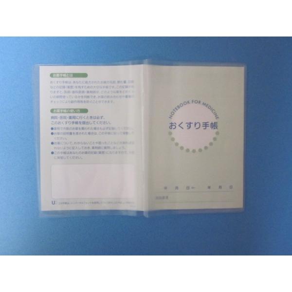 お薬手帳カバー EC-5 1ケース500枚