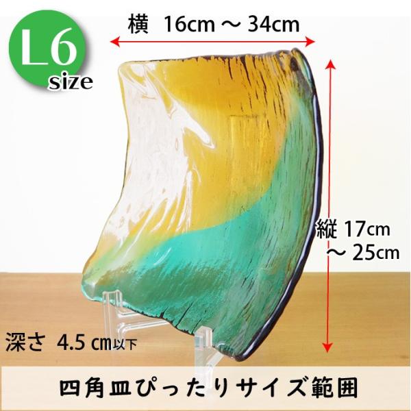 皿立て スタンド L型皿たて 透明 什器 L6 直径21cm〜29cm程度のお皿